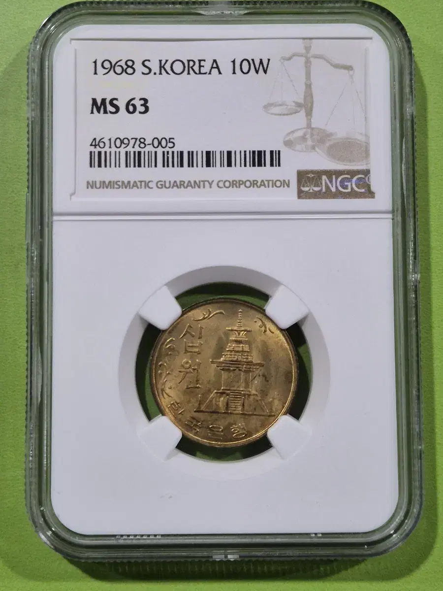 1968년 10원 NGC 63등급 미사용 주화